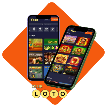 Лото Клуб Loto ClubLotoClubЛото Клуб онлайнLoto Club скачатьЛото Клуб скачатьLoto Club kz cкачатьЛото Клуб КЗLoto Club KZ