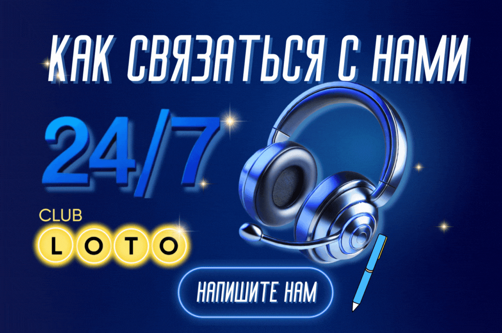 Loto Club, Loto Club KZ, Loto Club бонусы и акции, LotoClub, LotoClub бонус, LotoClub KZ кешбек, скачать ClubLoto KZ, играть в лотереи в Казахстане, Лото Клуб Казахстан кешбэк, кэшбэк Клуб лото Казахстан, Loto Club бонусы, бонусы Лото Клуб, акции Лото Клуб, Лотоклуб онлайн играть клуб лото играть онлайнб лото клуб скачать приложение