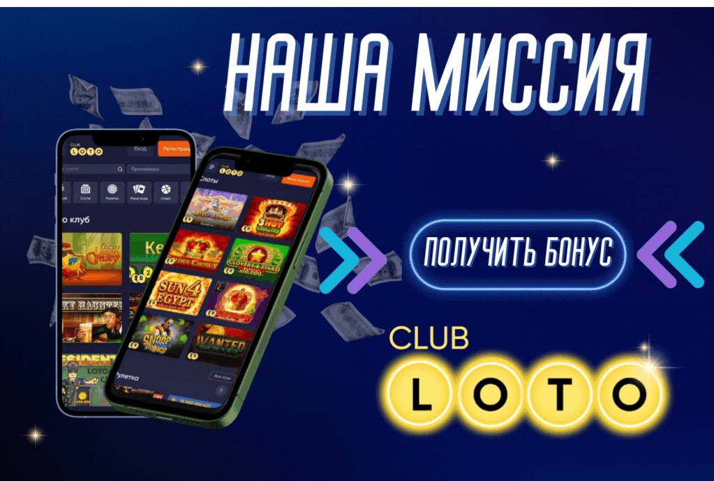 Loto Club, Loto Club KZ, Loto Club бонусы и акции, LotoClub, LotoClub бонус, LotoClub KZ кешбек, скачать ClubLoto KZ, играть в лотереи в Казахстане, Лото Клуб Казахстан кешбэк, кэшбэк Клуб лото Казахстан, Loto Club бонусы, бонусы Лото Клуб, акции Лото Клуб, Лотоклуб онлайн играть клуб лото играть онлайнб лото клуб скачать приложение